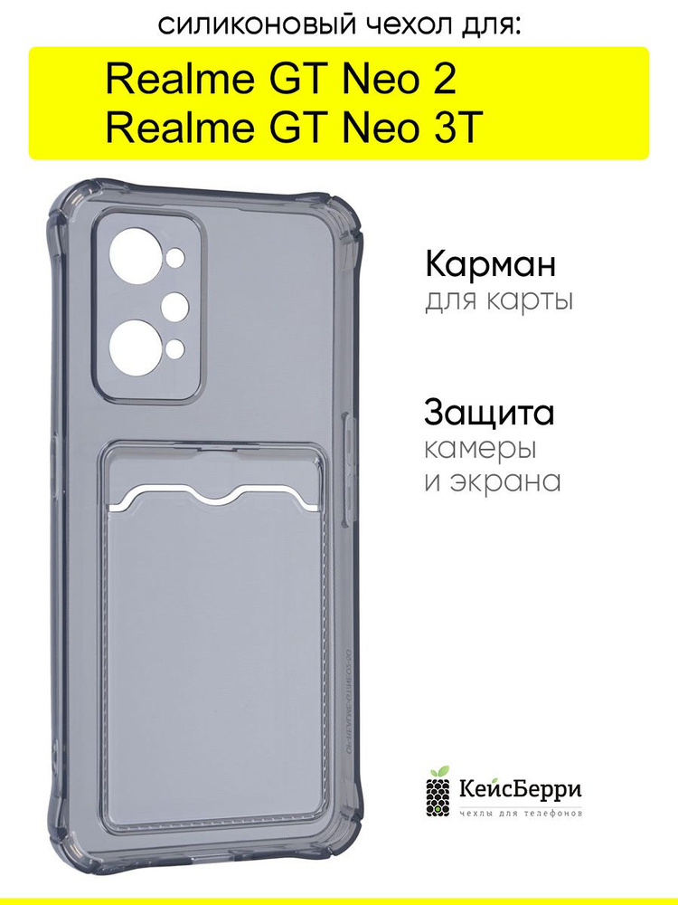 Чехол для Realme GT Neo 2 / GT Neo 3T, серия Card Case #1