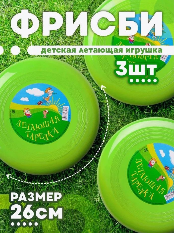 Детская летающая тарелка "Фрисби" для подвижных игр на улице, 3 шт, 7032  #1