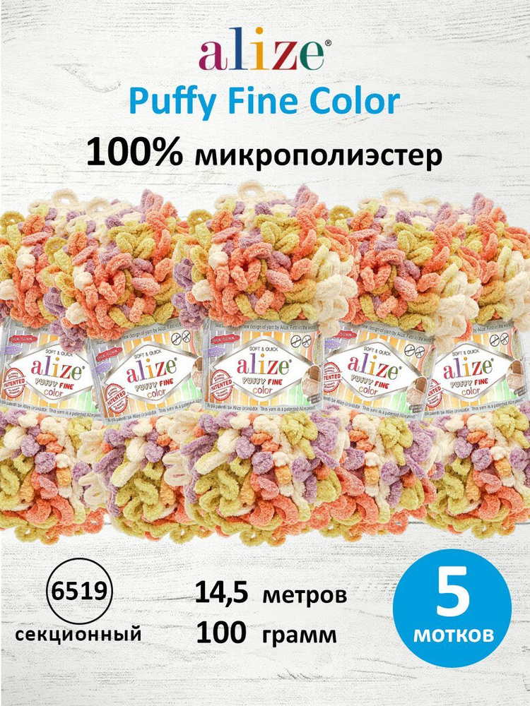 Пряжа для вязания Alize Puffy Fine Color Паффи Ализе Пуффи Файн Колор Плюшевая с петельками, 100 г, 14.5 #1