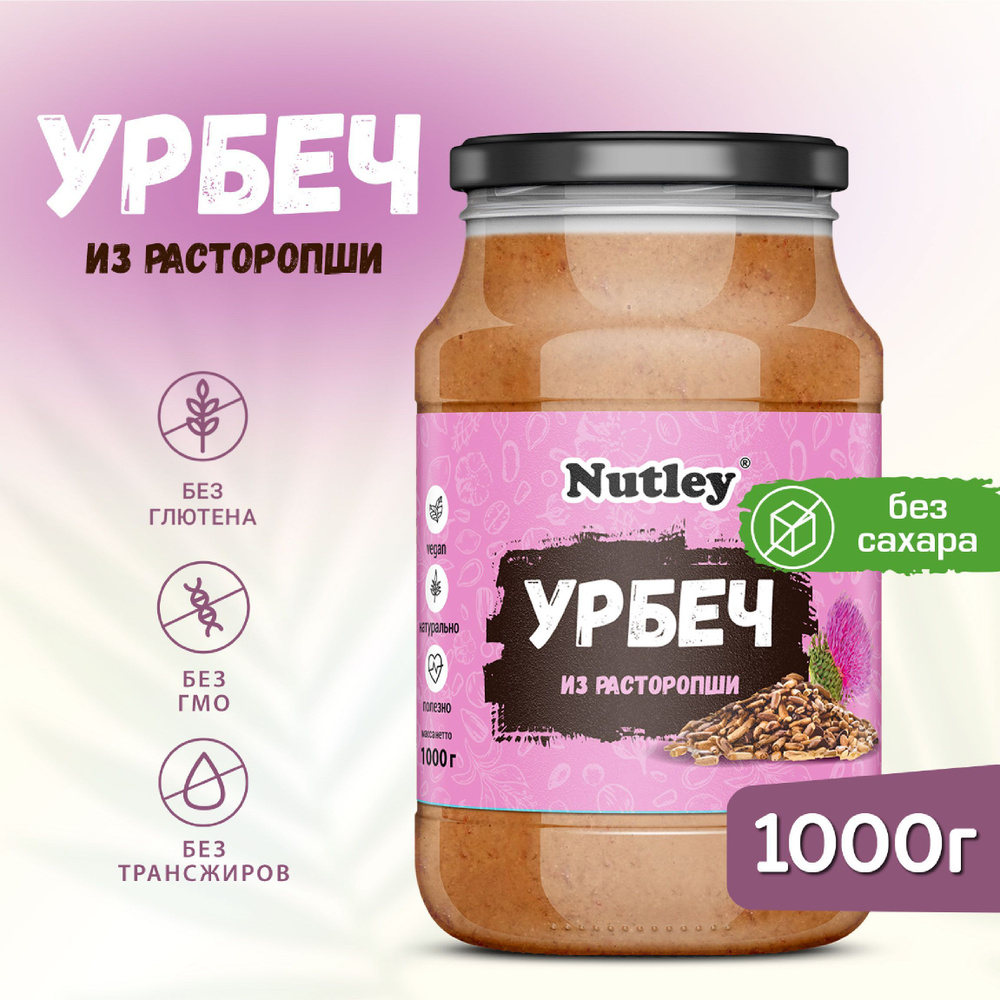 Урбеч из РАСТОРОПШИ Nutley, диетическая постная паста без сахара в банке, 1000 г  #1