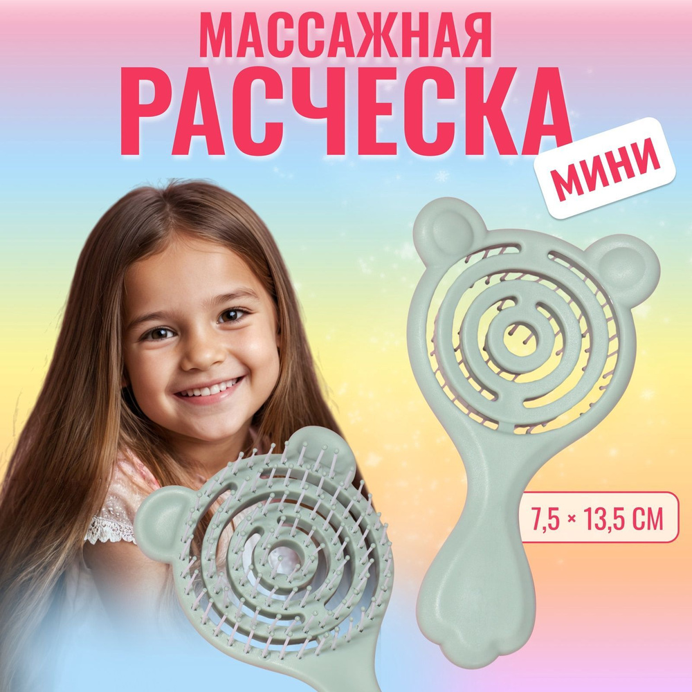 Расчёска массажная, вентилируемая, Медвежонок 13,5 7,5 см, зелёный  #1