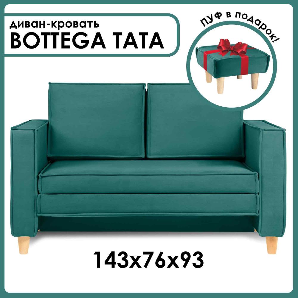 Диван-кровать BOTTEGA TATA раскладной, лофт, 143х76х93 см, изумрудный, Велутто 20  #1