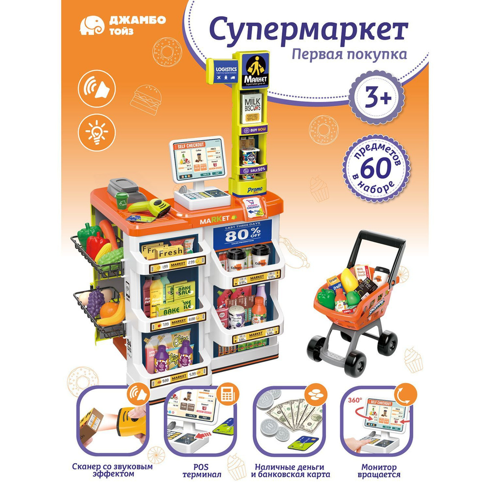 Игровой набор Супермаркет #1