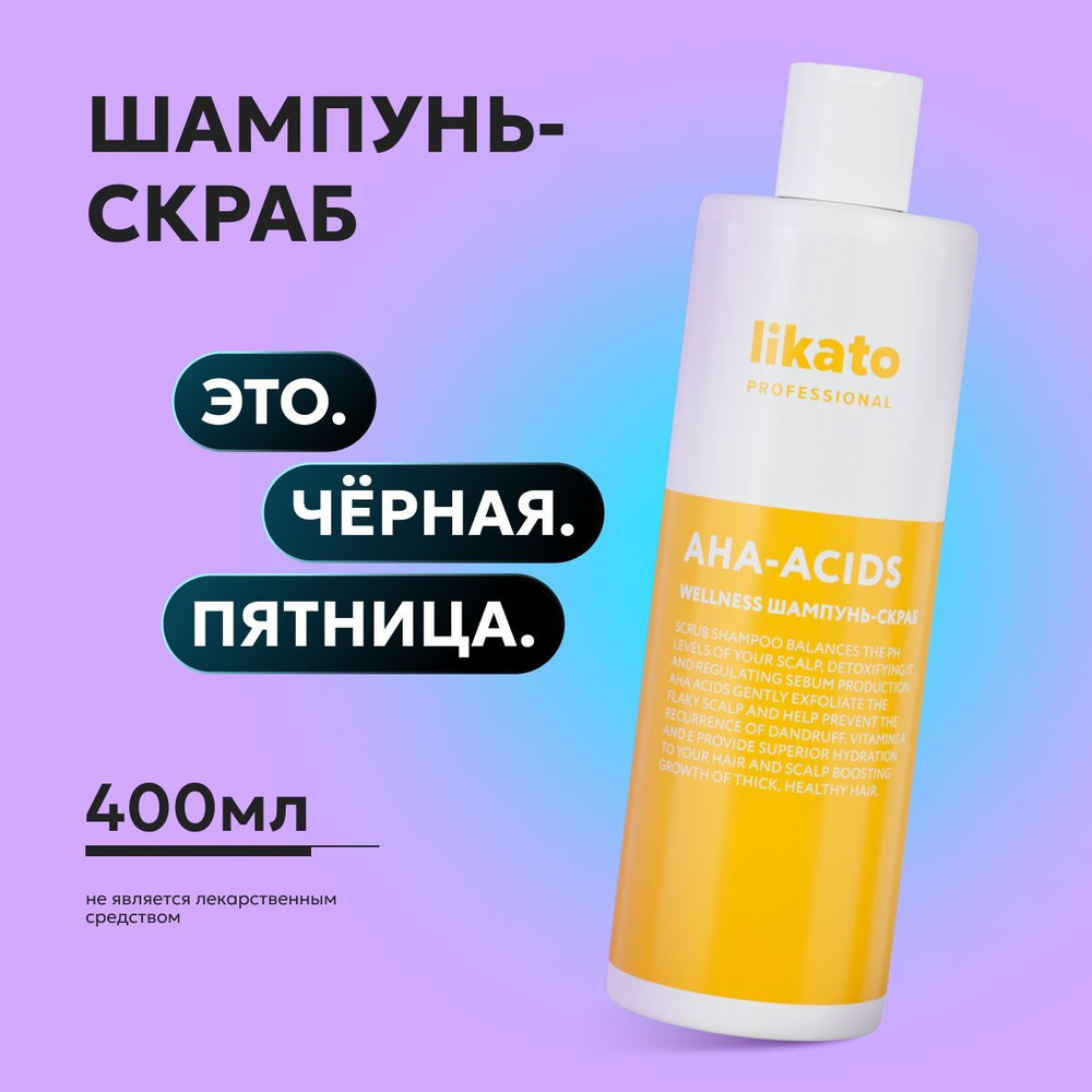 Likato Professional / Шампунь-скраб WELLNESS. Для глубокого очищения жирной кожи головы. 400 мл.  #1