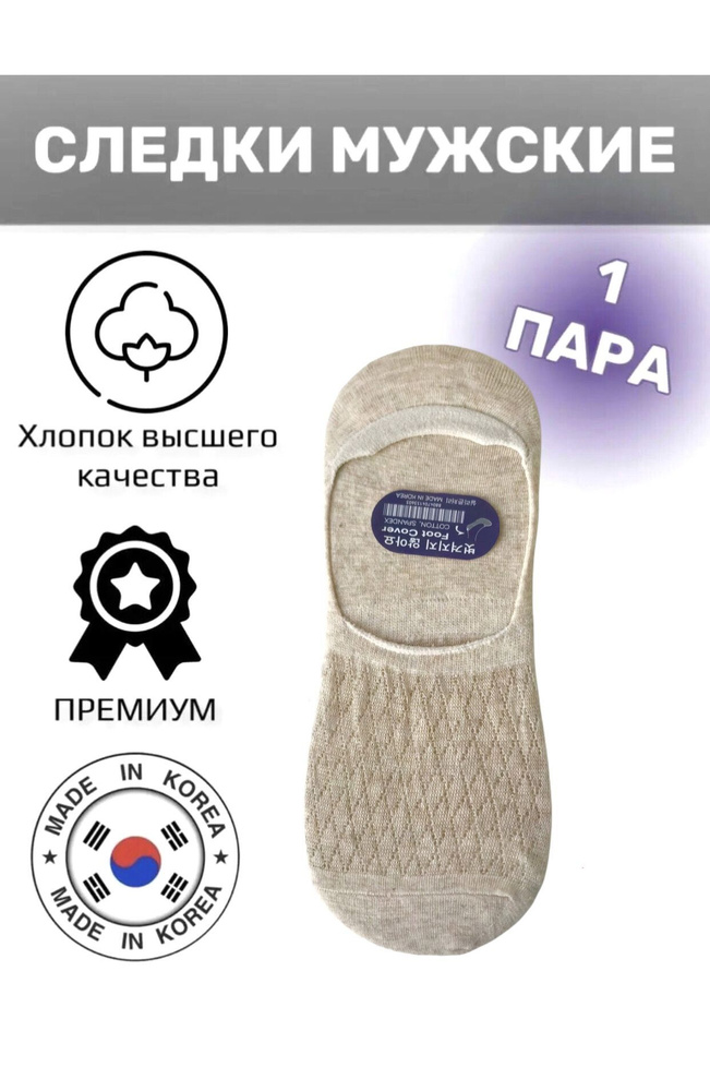 Подследники JUSUBAI socks Корея: лучшее, 1 пара #1