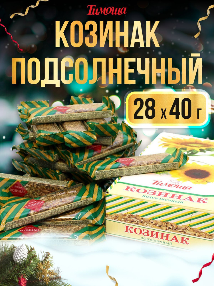 Козинак подсолнечный, батончик 40 г, 28 шт. #1