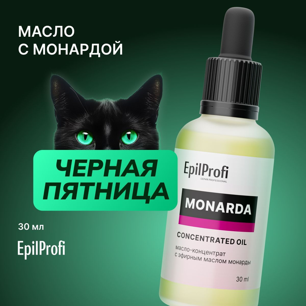 EpilProfi Масло-концентрат с эфирным маслом монарды для ногтей, 30 мл  #1