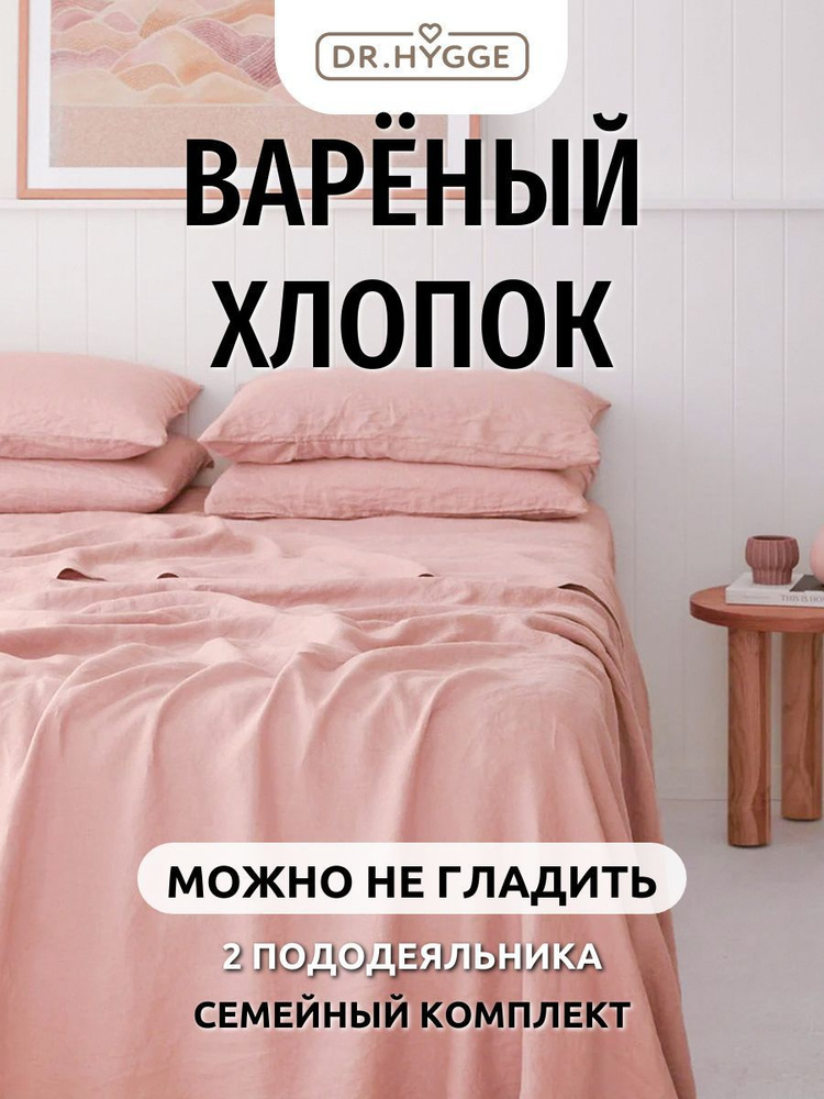 Комплект постельного белья Семейный Boiled Cotton collection #1