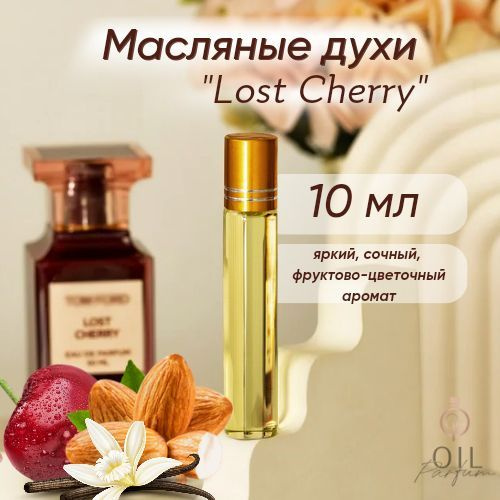 Стойкие духи Лост Черри/ Lost Cherry на масляной основе с восточно-цветочным ароматом без спирта, 10 #1