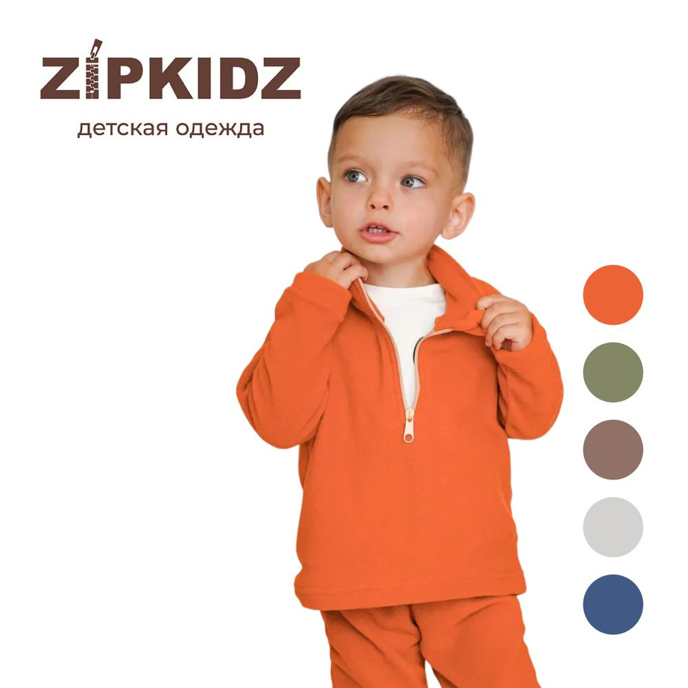 Комплект одежды ZipkidZ #1