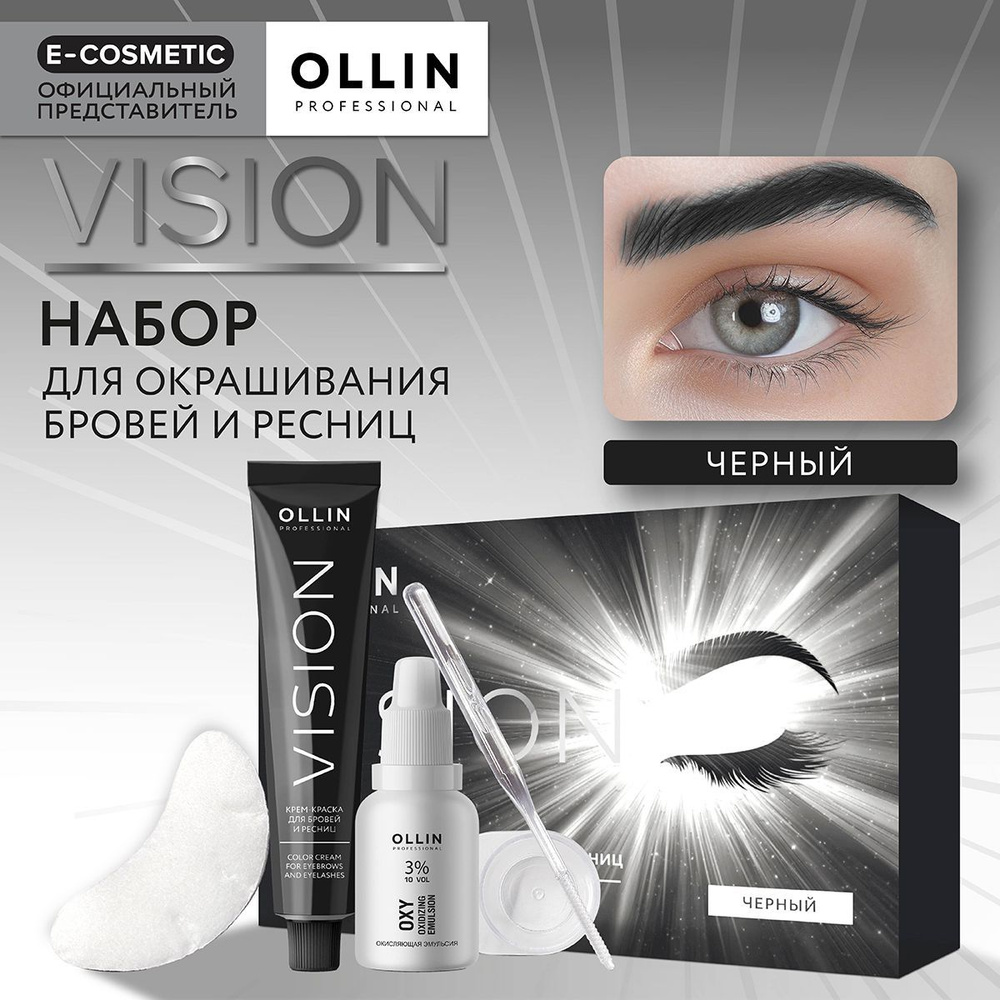 OLLIN PROFESSIONAL Набор VISION для окрашивания бровей и ресниц черный 2*20 мл  #1