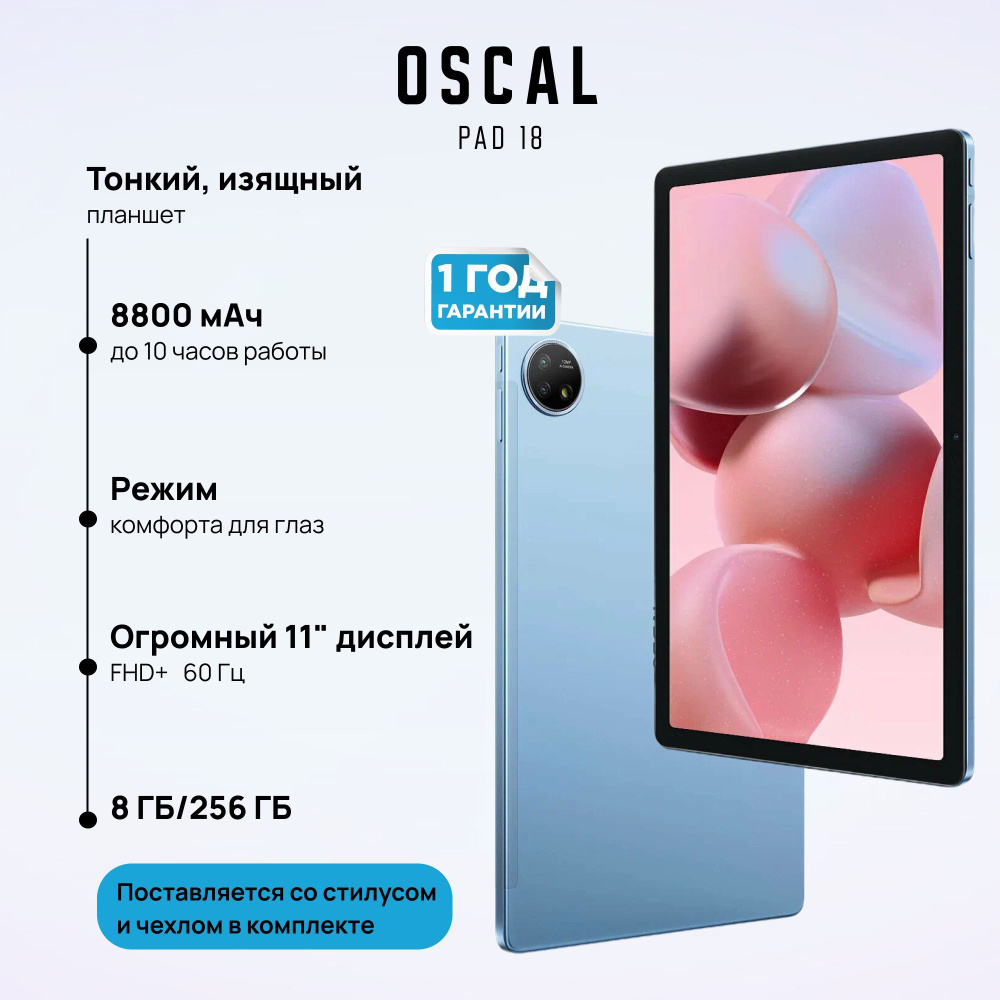 Планшет OSCAL Pad 18, 8/256Gb, Blue+Стилус+Чехол #1