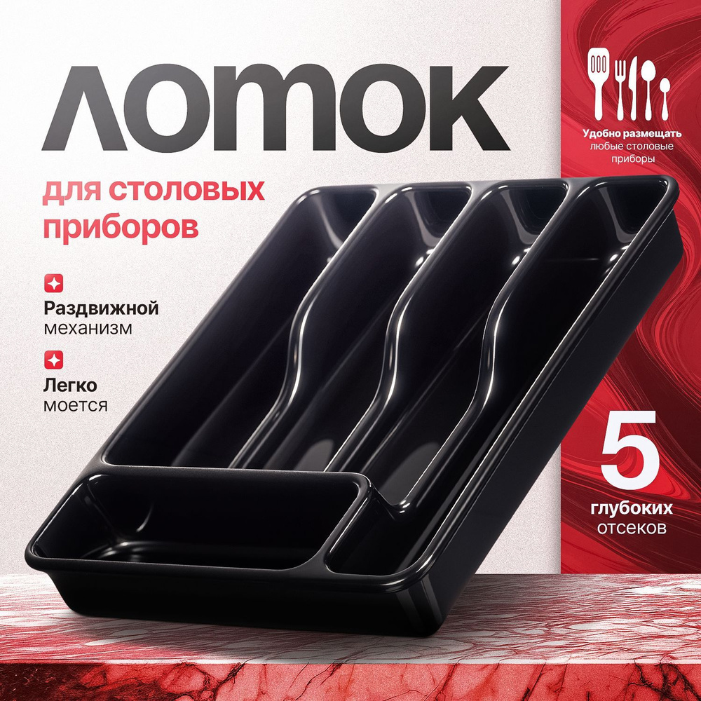 Zick Store Лоток для столовых приборов , 56 см х 27 см х 5.6 см, 1 шт  #1