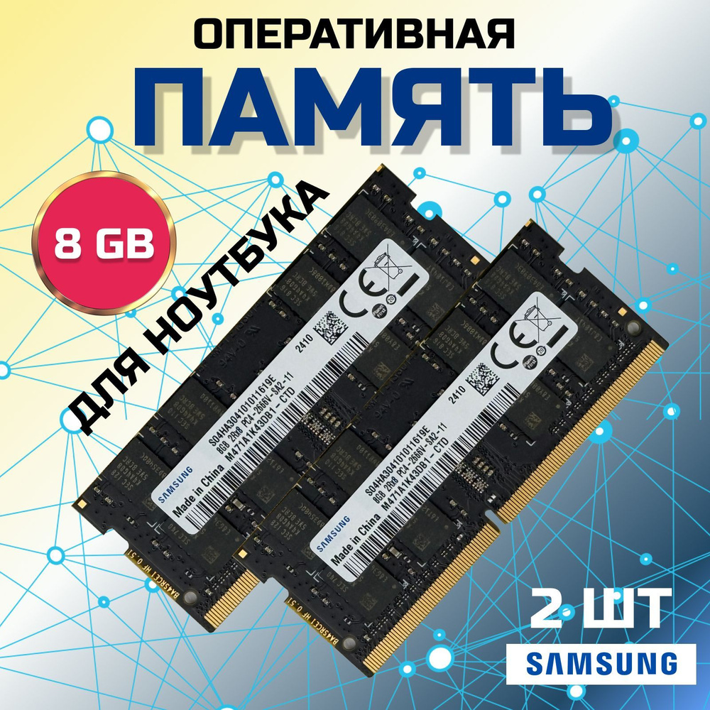 ЗВЁЗДНЫЙ СВЕТ Оперативная память Оперативная память DDR4 16GB (2x8GB)3200 MHz для ноутбука (M471A1K43DB1) #1