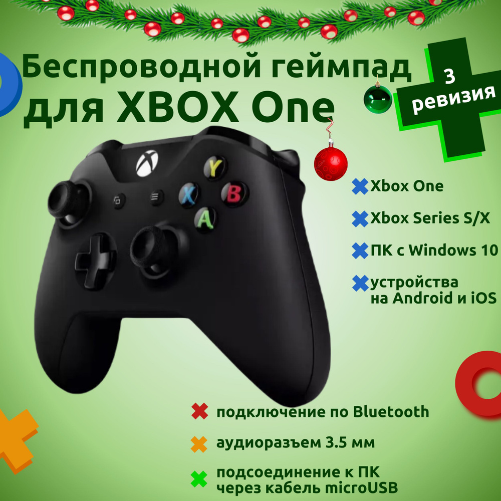 Геймпад беспроводной для Xbox One, Series X/S, с Bluetooth, черный (модель 1708, 3 ревизия)  #1