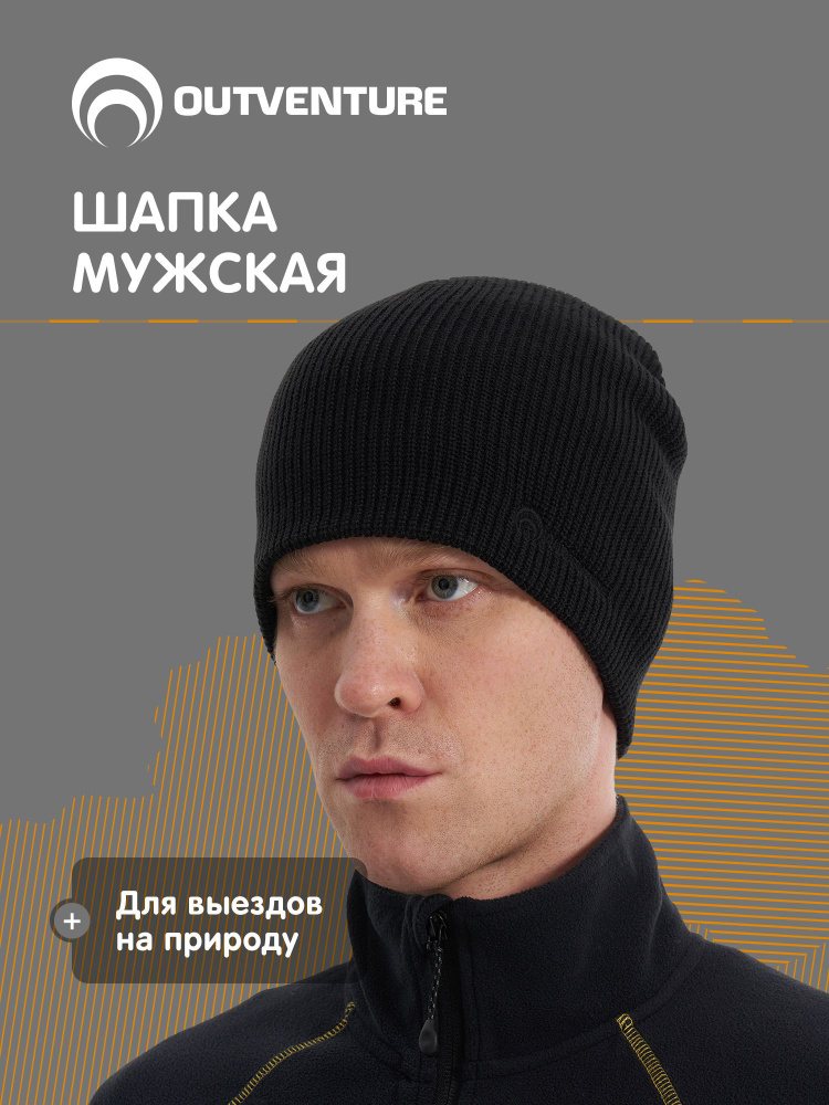 Шапка Outventure #1