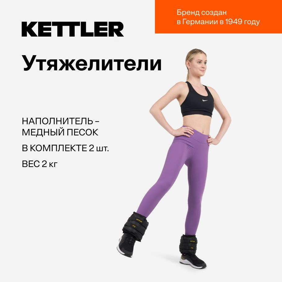 Утяжелители KETTLER, 2х2 кг #1