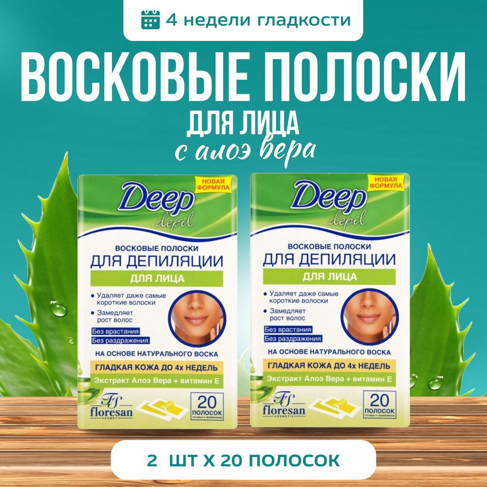 Восковые полоски Floresan для лица 2 уп по 20 шт #1