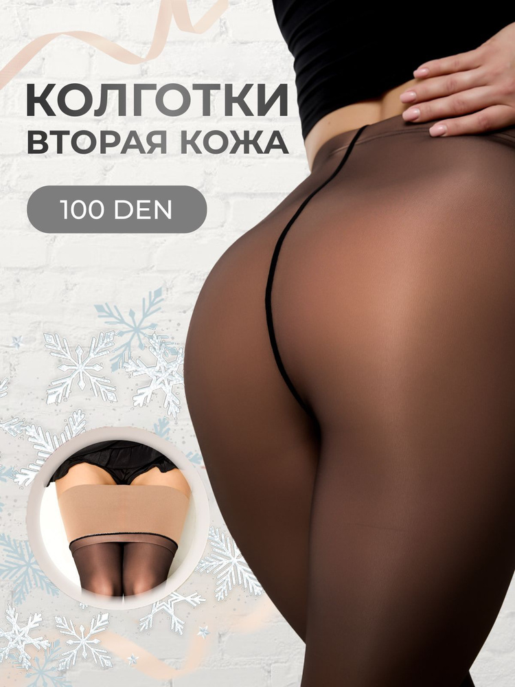 Колготки, 100 ден, 1 шт #1