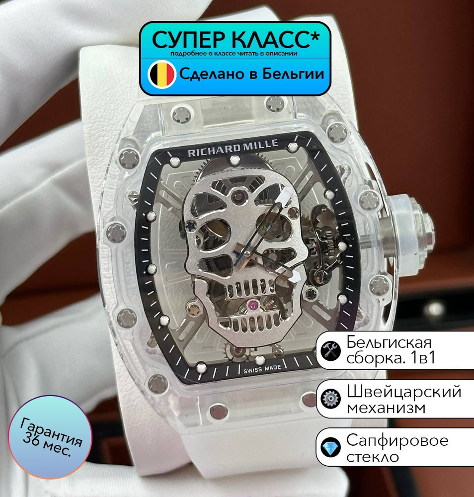 Часы класса супер Richard Mille RM 052 Tourbillon Skull с швейцарским механизмом  #1