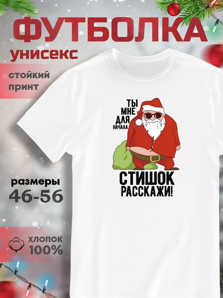 Футболка Новый год #1