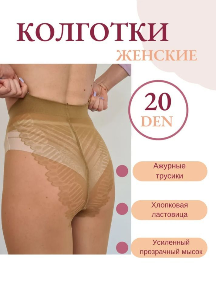 Колготки Manzi Bikini, 20 ден, 1 шт #1