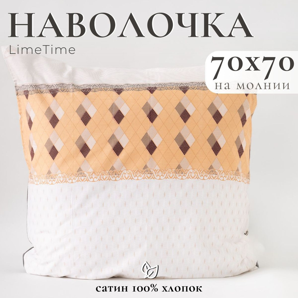 Lime Time Наволочка, Сатин, 70x70 см  1шт #1