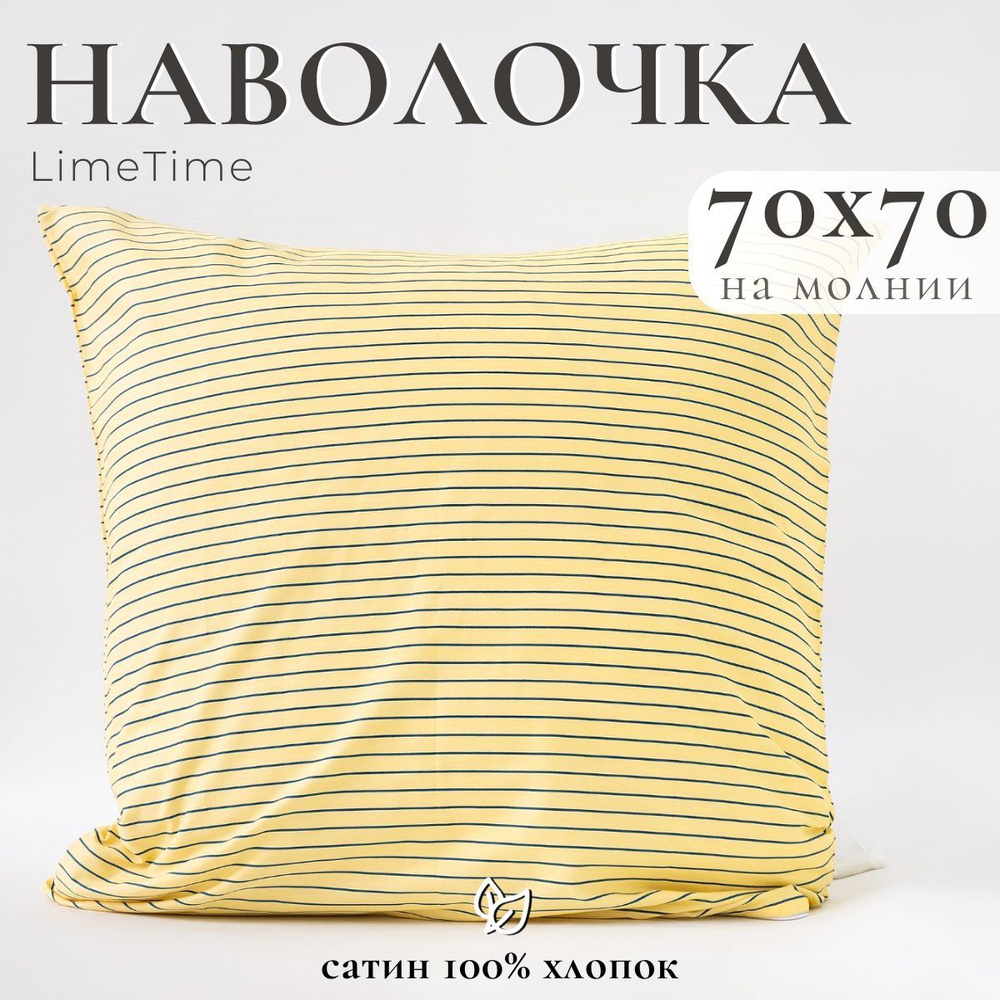 Lime Time Наволочка, Сатин, 70x70 см  1шт #1