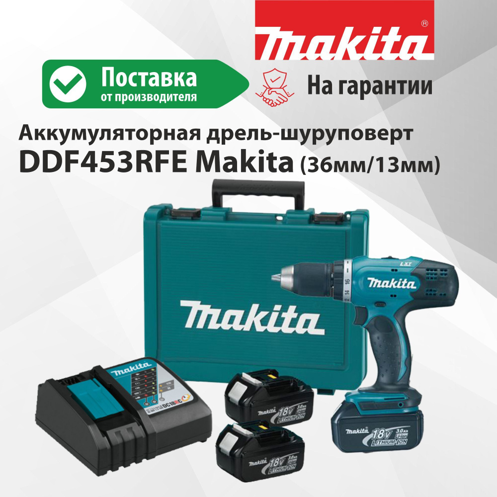 Аккумуляторная дрель-шуруповерт Макита DDF453RFE (36мм/13мм) #1