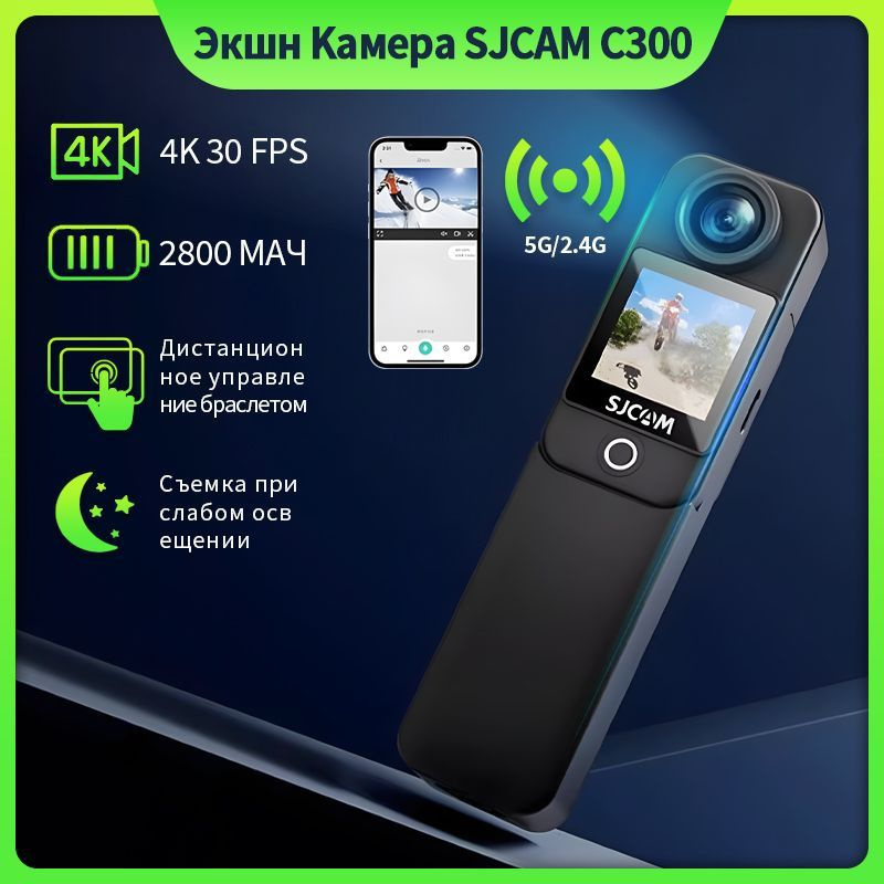 SJCAM Экшн-камера C300 Двойной сенсорный экран, Запись видео в формате 4K, поддержка ночной съемки, защита #1