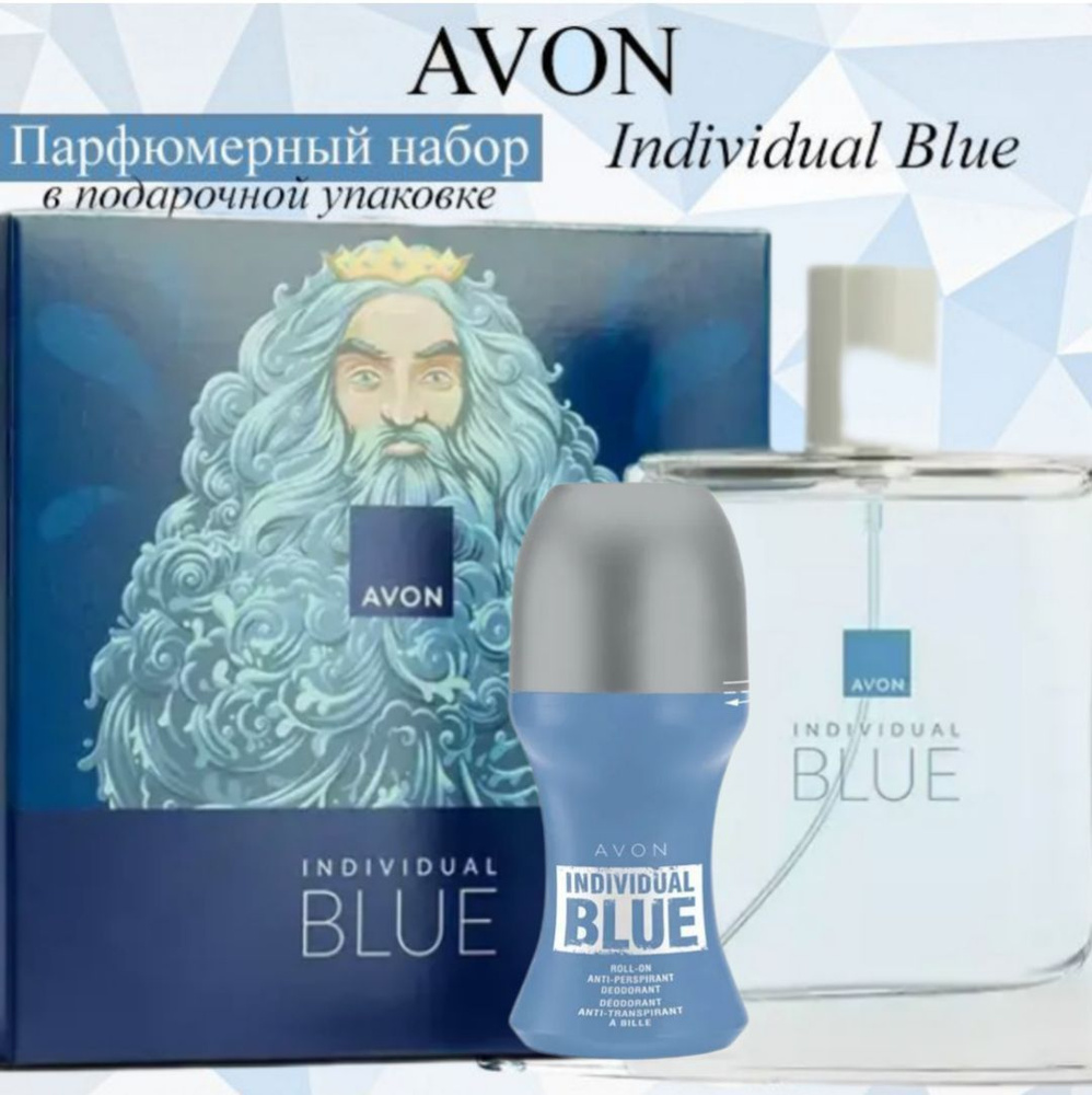 AVON/Эйвон Парфюмерный набор Individual Blue (Индивидуал Блю) Туалетная вода 90мл и Дезодорант 50мл  #1