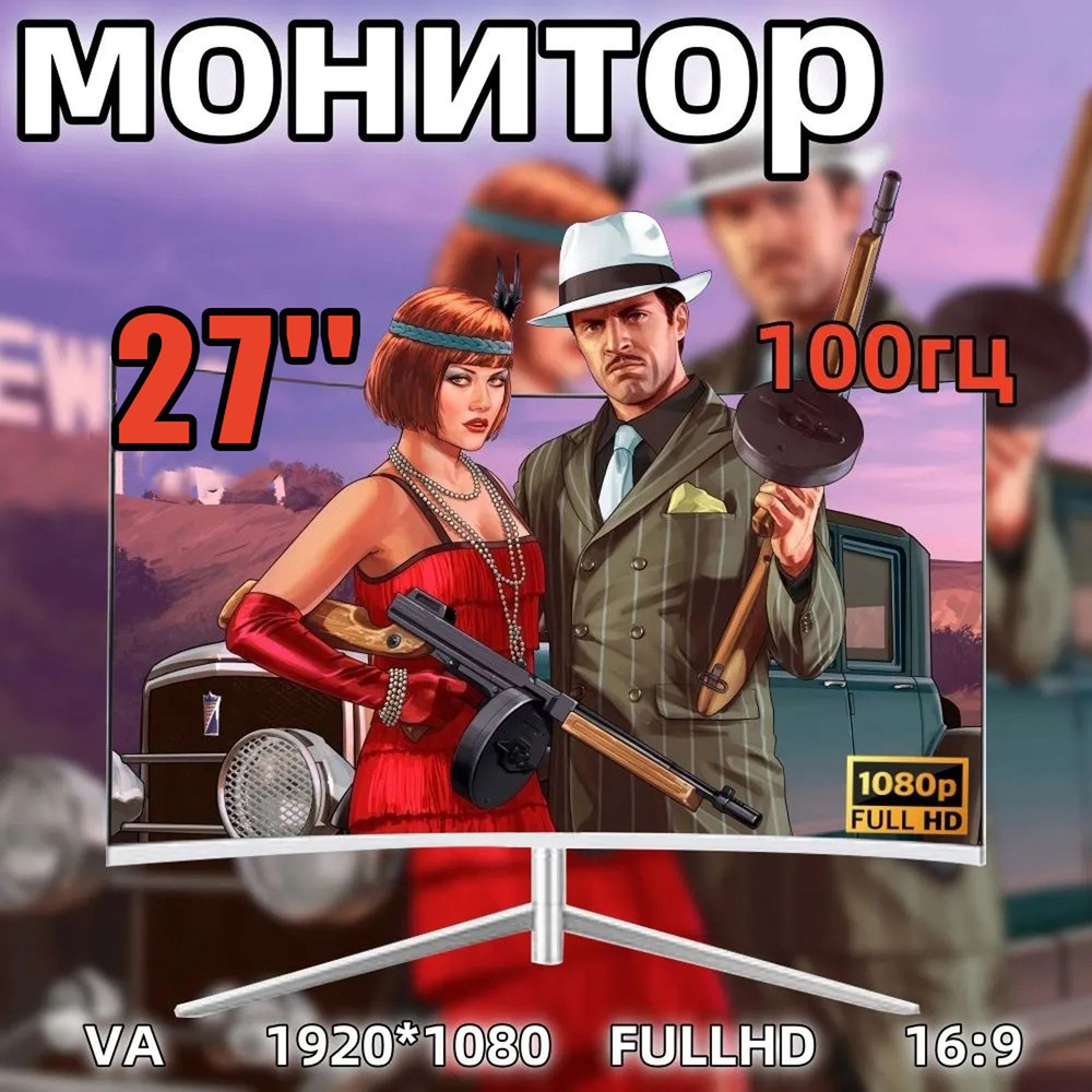 27" Монитор 27’‘Изогнутый монитор , игровой монитор, 100 Гц，FULL HD, белый  #1