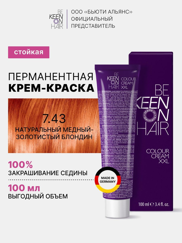 KEEN COLOUR CREAM Крем-краска для волос 7.43 Натуральный медно-золотистый блондин/Mittelblond Kupfer-Gold, #1