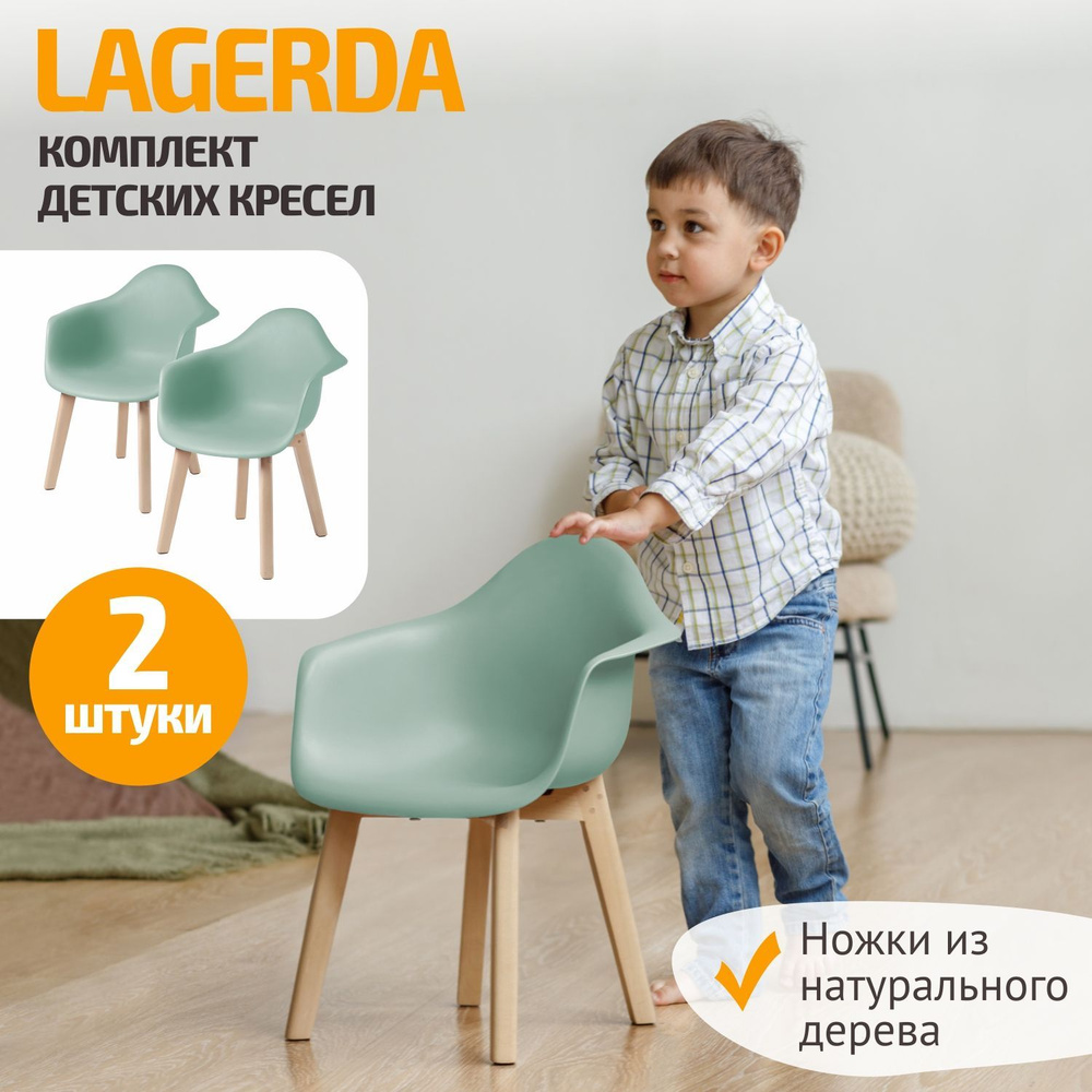 Детское скандинавское кресло, Стул детский BeBest Lagerda, зеленый 2 шт.  #1