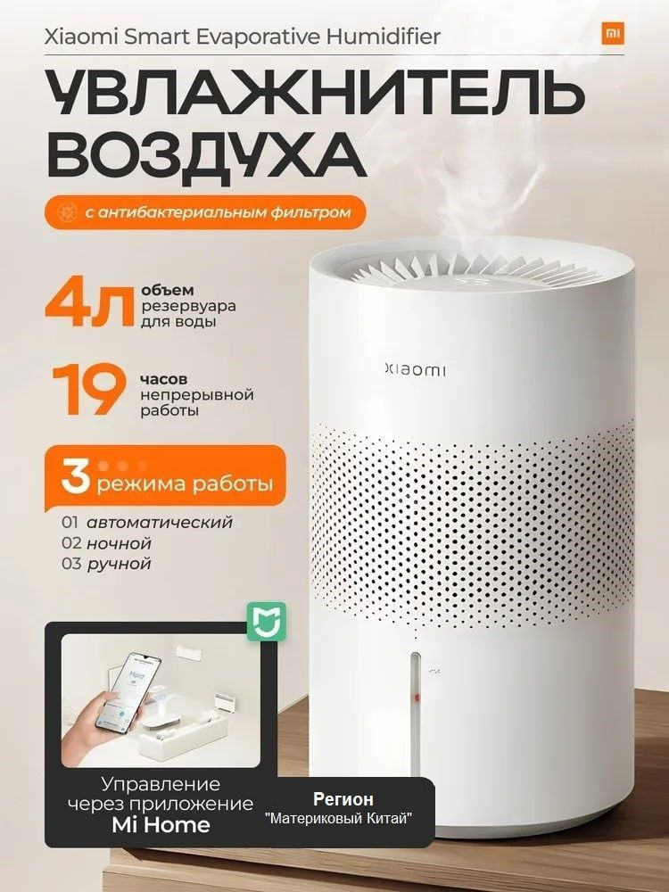 Увлажнитель воздуха Xiaomi Mijia Smart Evaporative Humidifier 3, CN версия #1