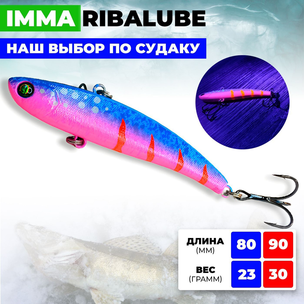 Раттлин RIBALUBE IMMA 80MM/23G #S11 на судака и щуку для зимней рыбалки  #1