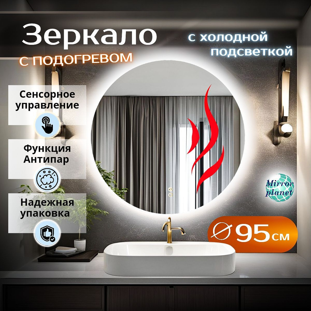 Mirror planet Зеркало для ванной, 95 см х 95 см #1