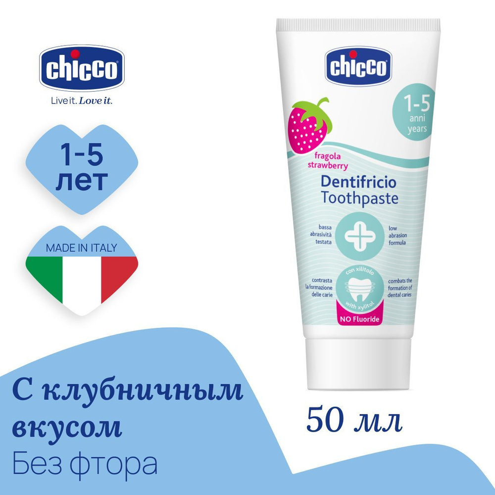 Детская зубная паста Chicco без фтора со вкусом клубники от 12 месяцев 50 мл  #1