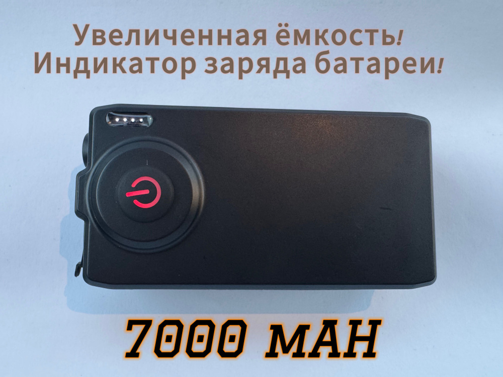 Аккумулятор для очков с подогревом для снегохода/сноуборда 7000 mAH  #1