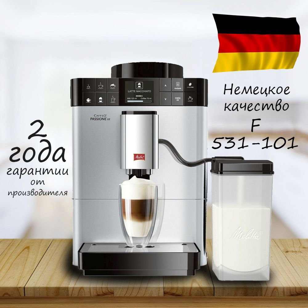 Кофемашина автоматическая Melitta F 531-101 Caffeo Passione OT #1