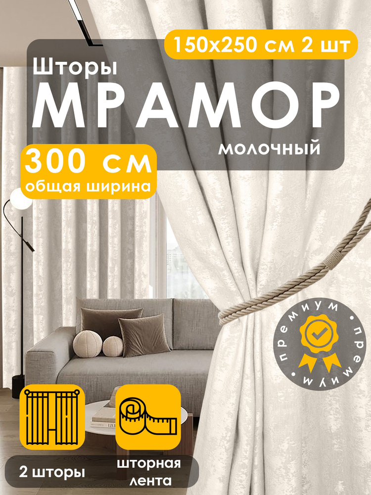 Вальгрин Home Комплект штор 250х300см, белый, молочный #1