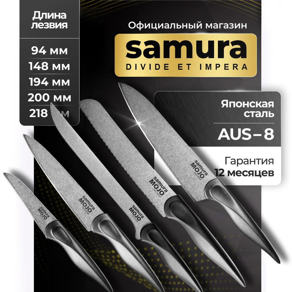 Набор из 5 ножей Samura MOJO SMJ-0250B #1