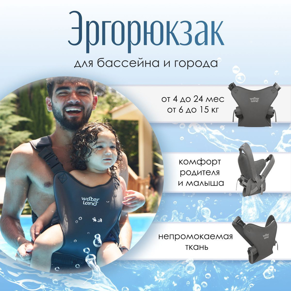 Эргорюкзак кенгуру переноска для детей из неопрена WaterLand, цвет: серый  #1