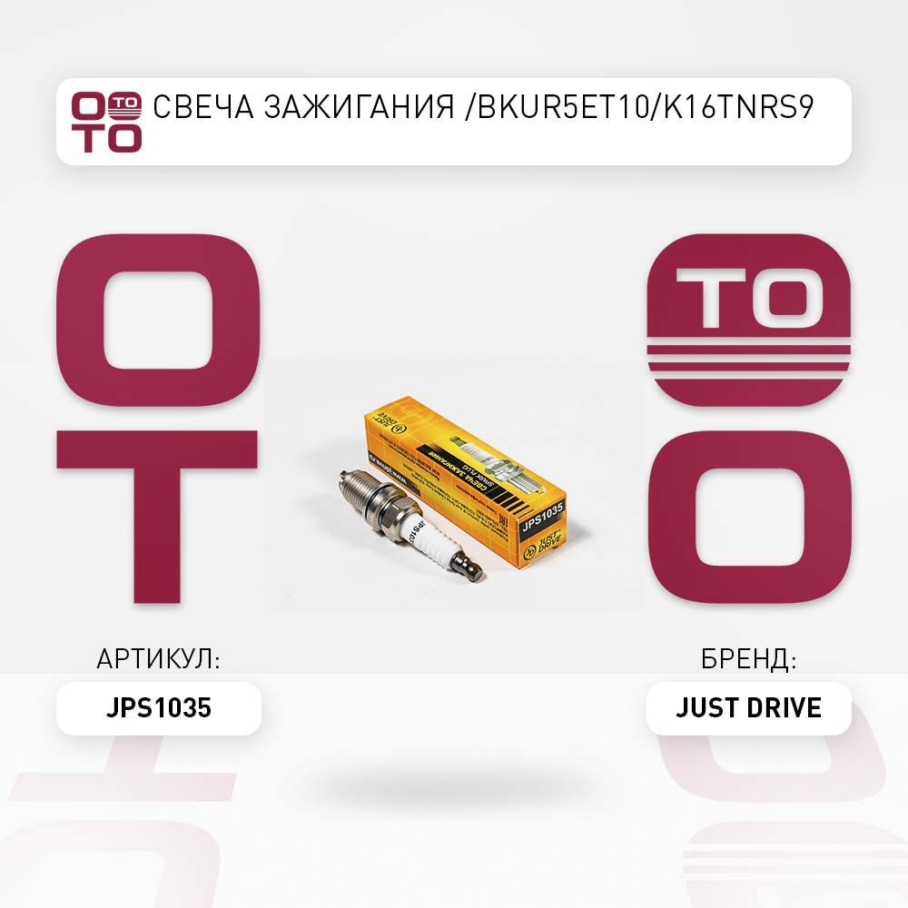 Свеча зажигания / bkur5et10 / k16tnrs9 #1