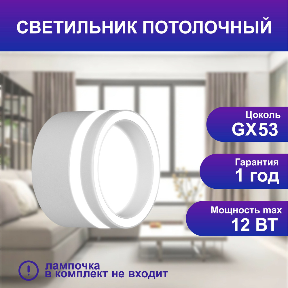 Светильник потолочный SPECTR TRC 07WH, 1шт., спот, точечный под сменную лампу GX53 (белый)  #1