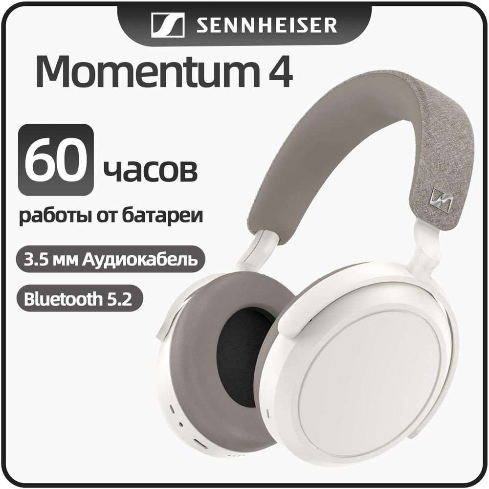 Sennheiser Наушники с микрофоном Sennheiser MOMENTUM 4 Wireless, Bluetooth, 3.5 мм, белый  #1