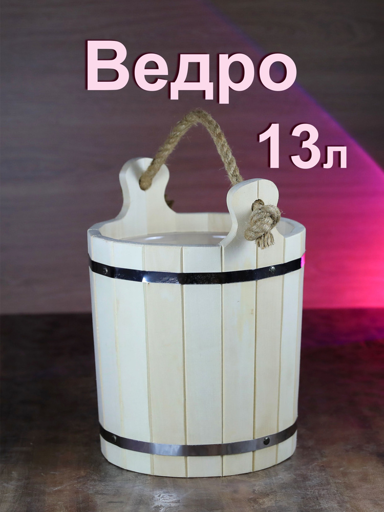 Doska12 Бондарное изделие для бани Ведро для бани, 13 л #1