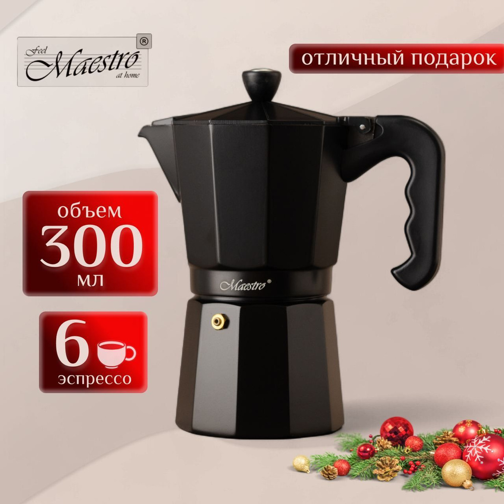 Гейзерная кофеварка для плиты 300 мл MR-1666-6-BLACK #1