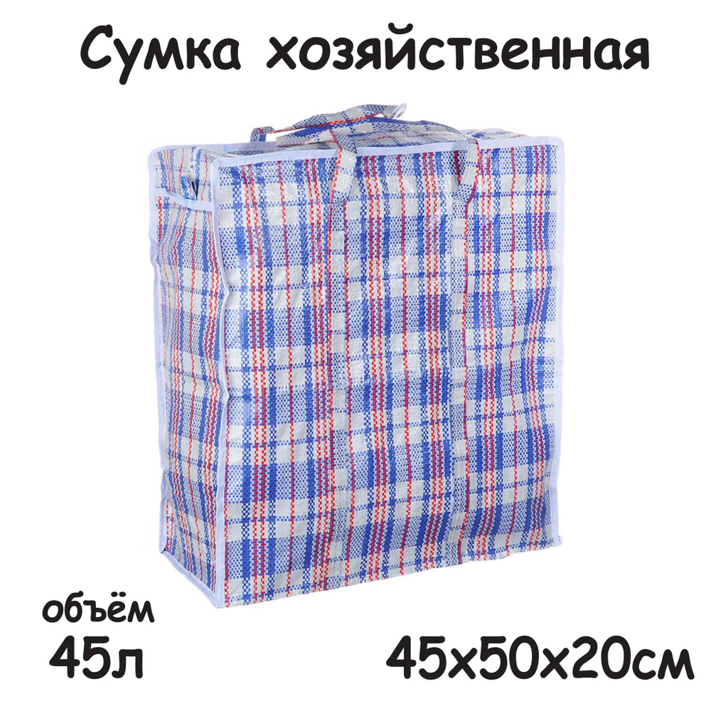 Vetta Сумка хозяйственная, 50 х 45х20 см, 1 шт #1