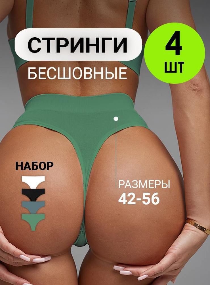 Комплект трусов бикини, стринги GiveMe2, 4 шт #1